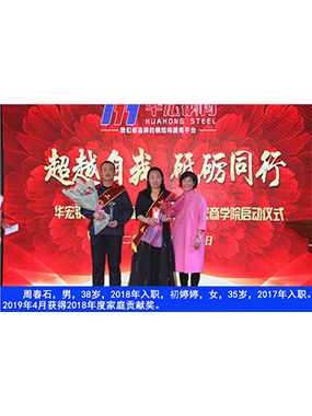 周春石，，，，男，，，，38岁，，，，2018年入职，，，，初婷婷，，，，女，，，，35岁，，，，2017年入职。。。2019年4月获得2018年