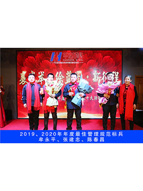 2019、2020年度**治理规范尖兵，，，，，，牟永平，，，，，，张建忠，，，，，，陈春昌