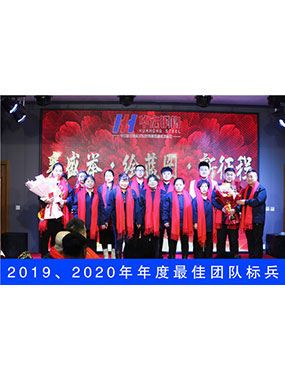2019、2020年度**团队尖兵