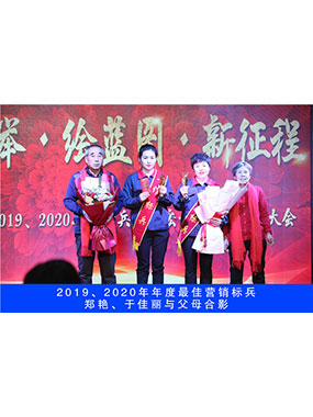2019、2020年度**营销尖兵，，，，，，郑艳，，，，，，于尤物与怙恃合影