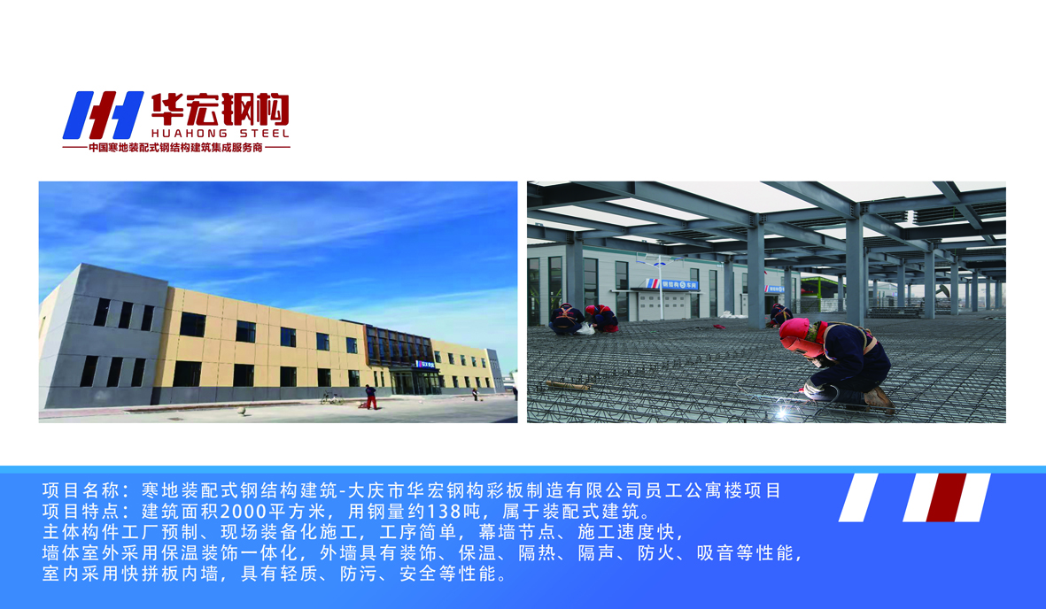 寒地装配式钢结构修建-大庆市emc易倍钢构彩板制造有限公
